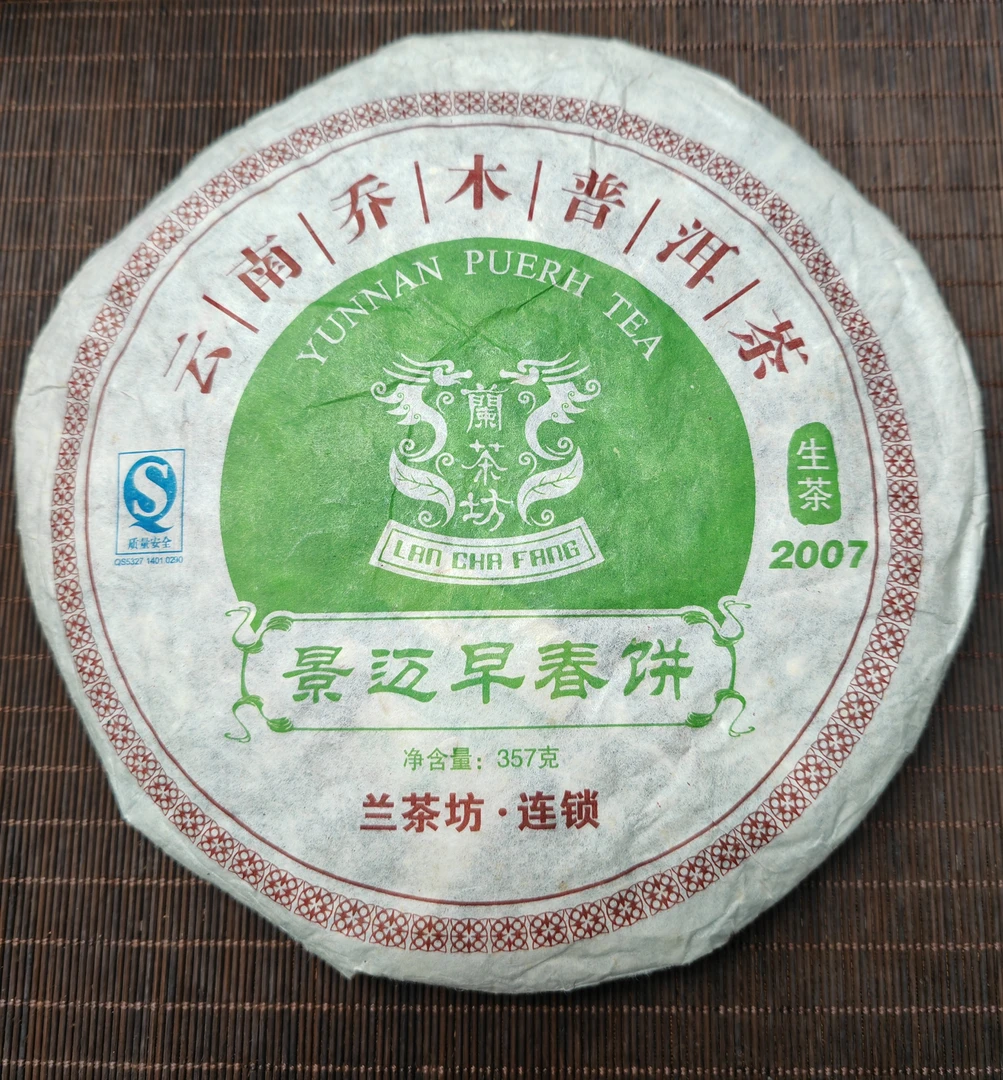 2007年龙生景迈早春饼（昆明干仓）