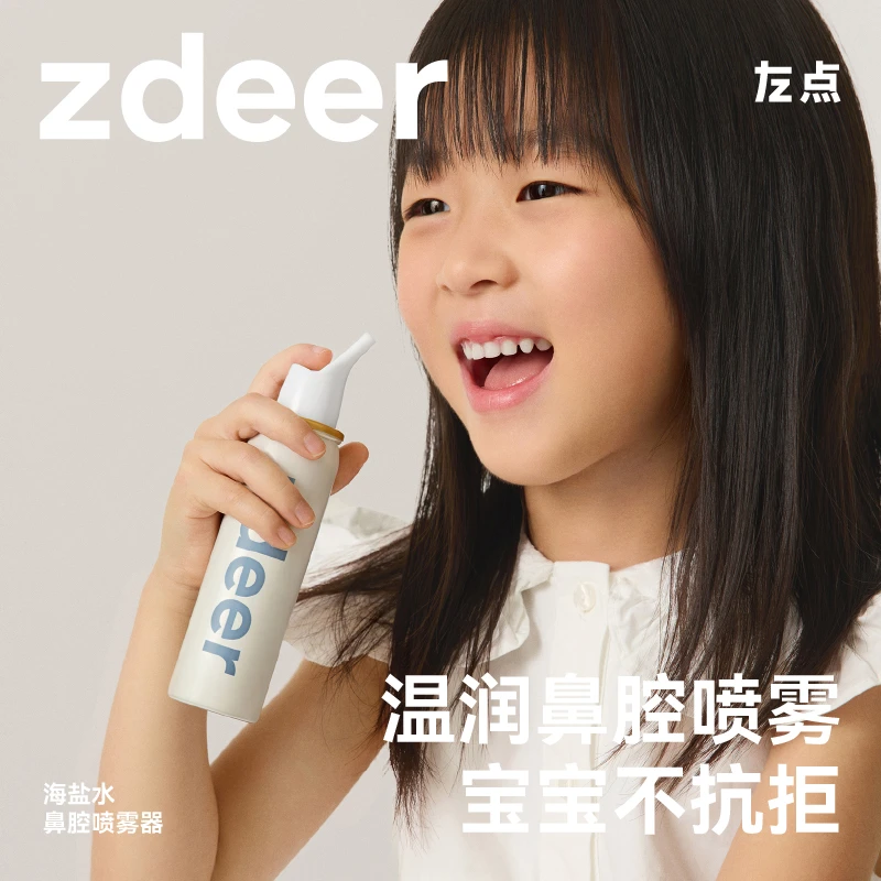 左点透明质酸海盐水鼻腔喷雾冲洗器生理盐水洗鼻子儿童成人80ml