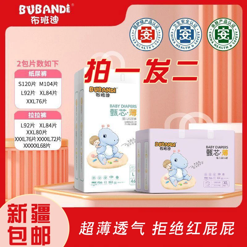 新疆包邮布班迪纸尿裤甄芯薄拉拉裤透气尿不湿步超薄尿不湿纸尿裤