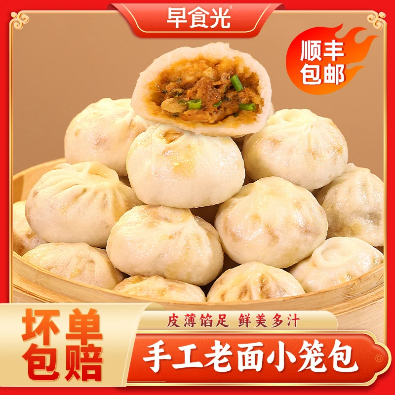 早食光手工老面小笼包速食小葱梅菜鲜肉包子半成品早餐加热即食