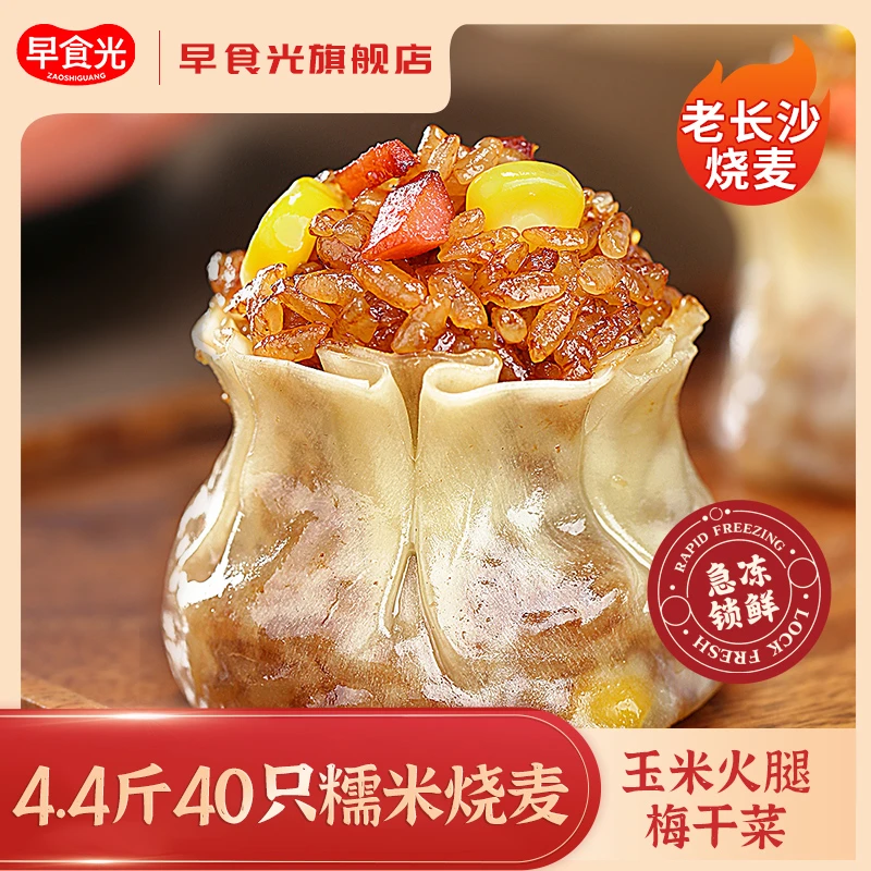 早食光老长沙玉米火腿糯米烧麦方便速食半成品冷冻早餐加热即食