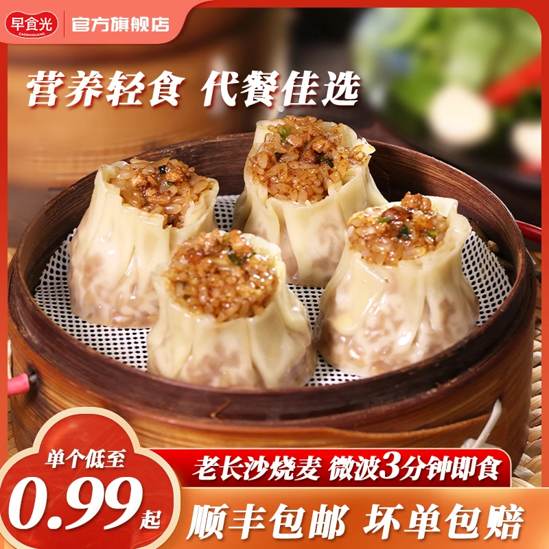 早食光烧麦牛肉香菇糯米烧卖上班族速食早餐速冻加热即食