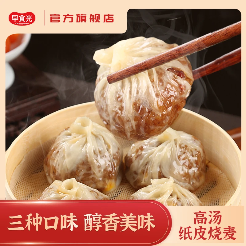 早食光烧麦老长沙高汤纸皮糯米烧卖蛋黄肉松芝士速冻加热即食早餐