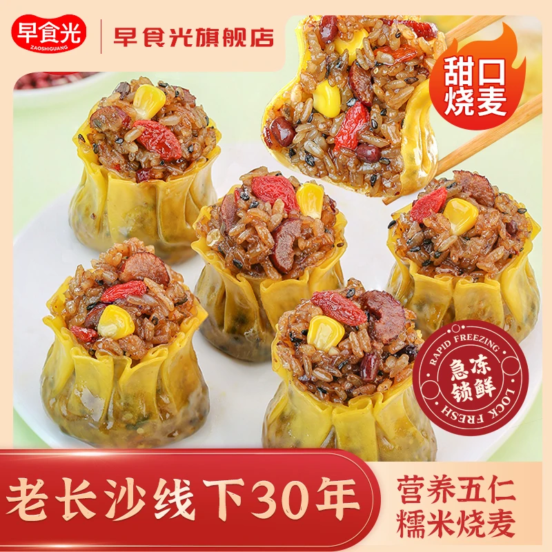 早食光老长沙五珍糯米烧卖饭团组合速冻食品早餐速食半成品烧麦