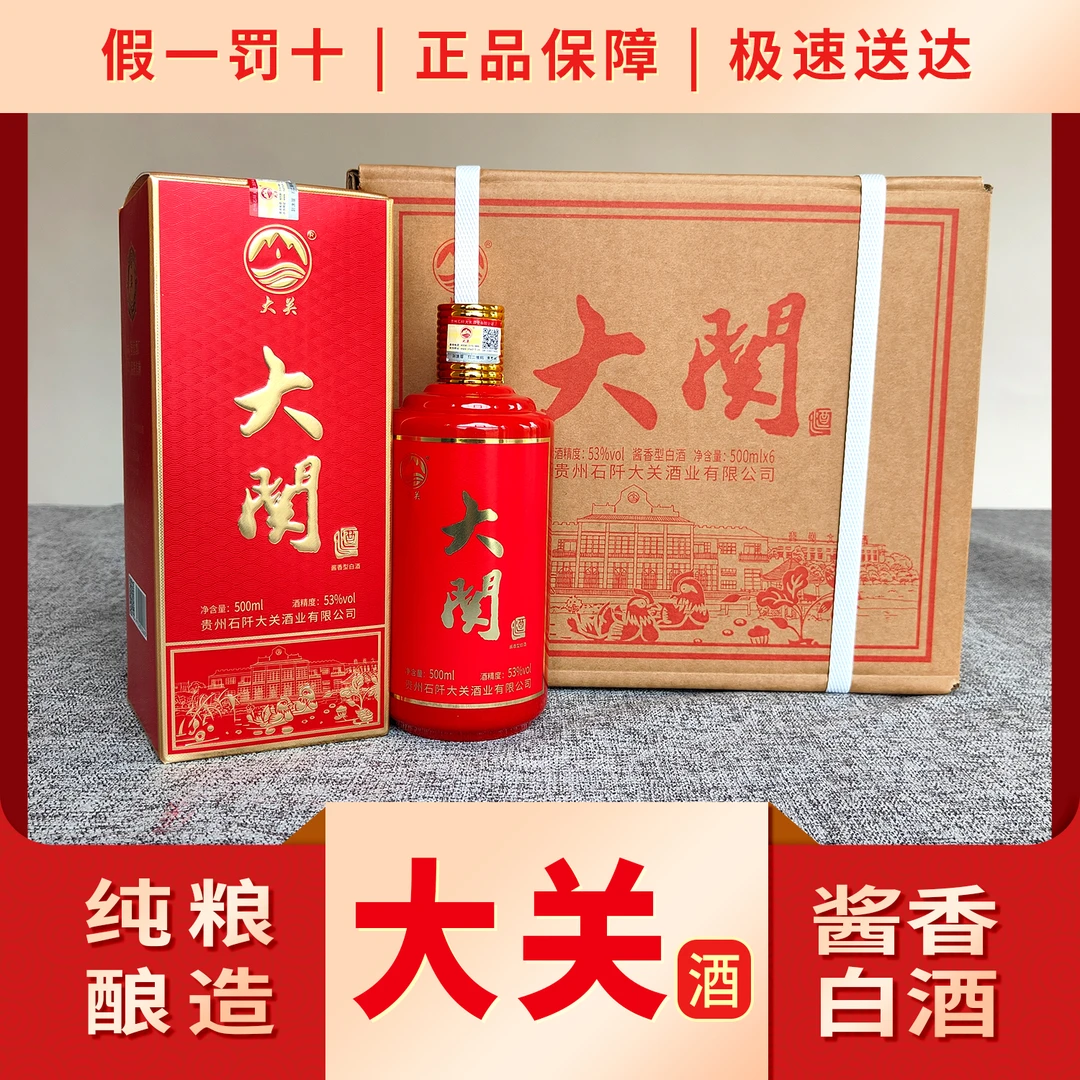 大关尚酱大关精品酱香型白酒整箱发货原浆酿造国营53%Vol500ml