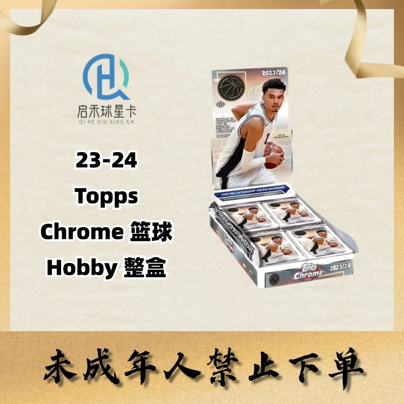 【拆盒】23-24 Topps Chrome 篮球 Hobby 球星卡盲盒