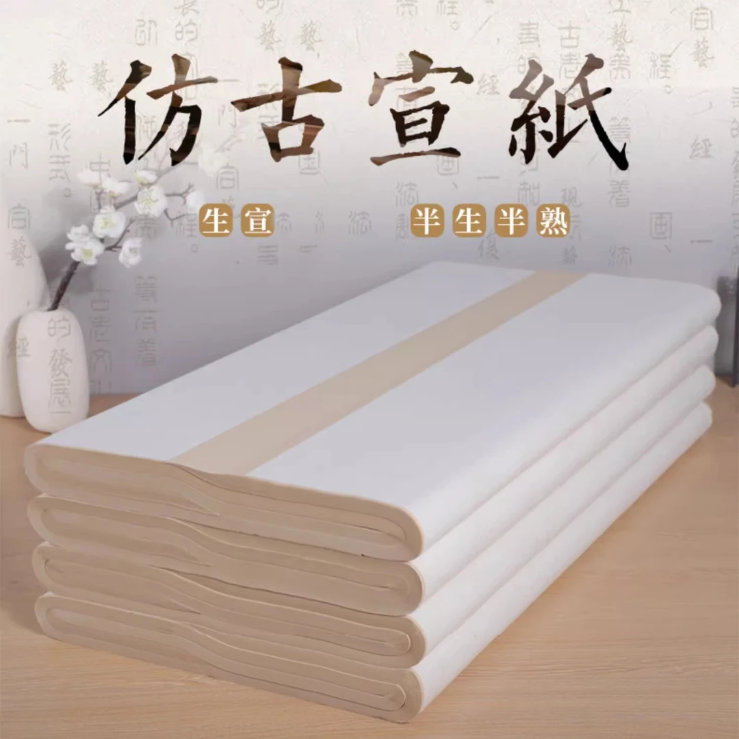 澹品斋【仿古色宣纸】四尺生宣半生熟六尺书法创作国画花鸟山水创作