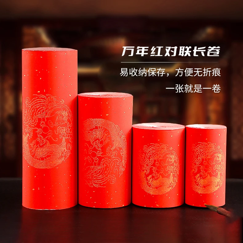 澹品斋【万年红长卷对联】纸对联专用手写书法春联半生熟宣纸喜庆