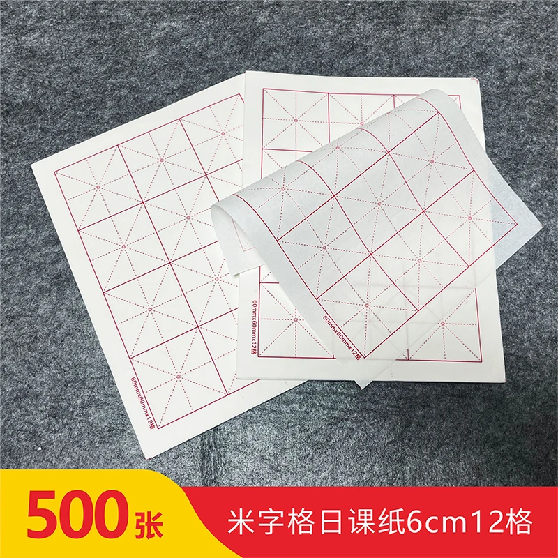 澹品斋【米字格宣纸】6cm12格生宣半生熟初学者书法练习毛笔练习纸