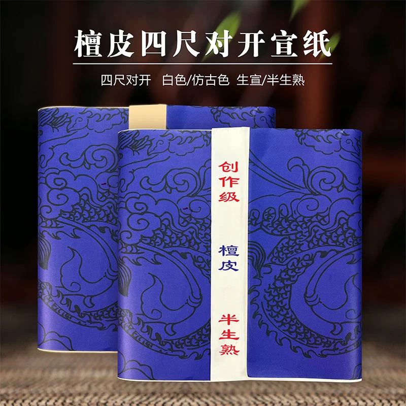 澹品斋【四尺对开宣纸】白色半生熟初学书法国画创作半生半熟白色