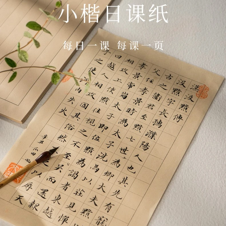 澹品斋方格小楷日课宣纸半生熟45克厚一包50张状元签行书草书隶属