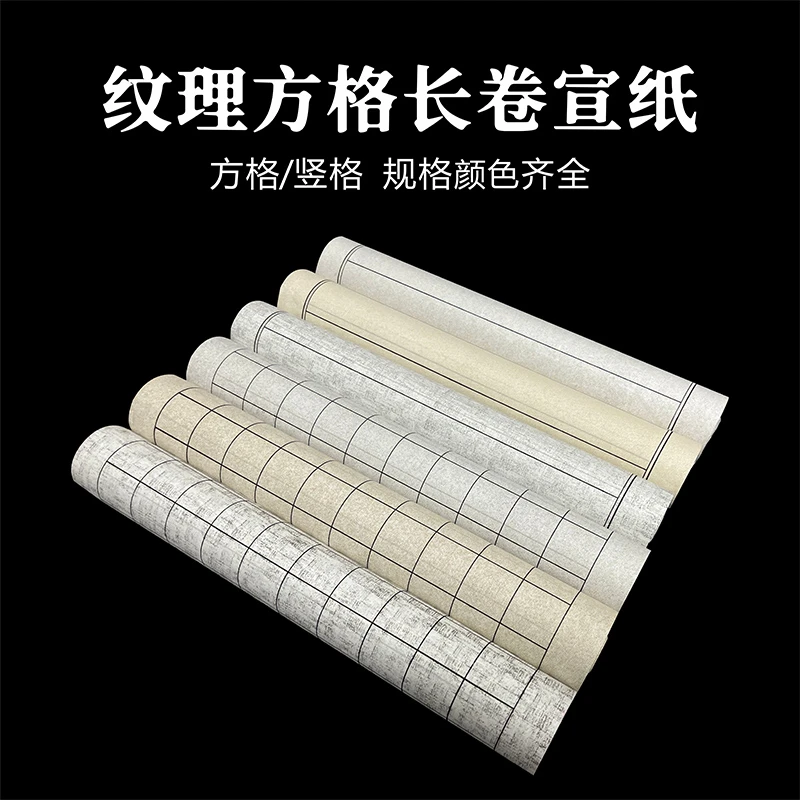 【玉娇专属】纹理小楷方格宣纸长卷方格竖格状元笺长卷宣纸半生熟