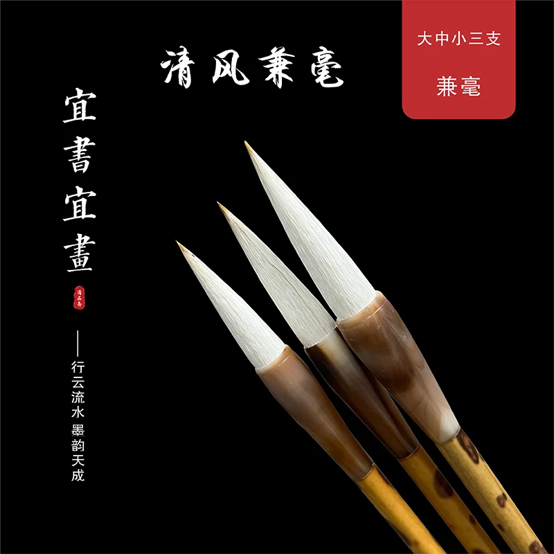 澹品斋【劲狼一品】狼毫清风兼毫行书楷书山水国画专用毛笔专业练字