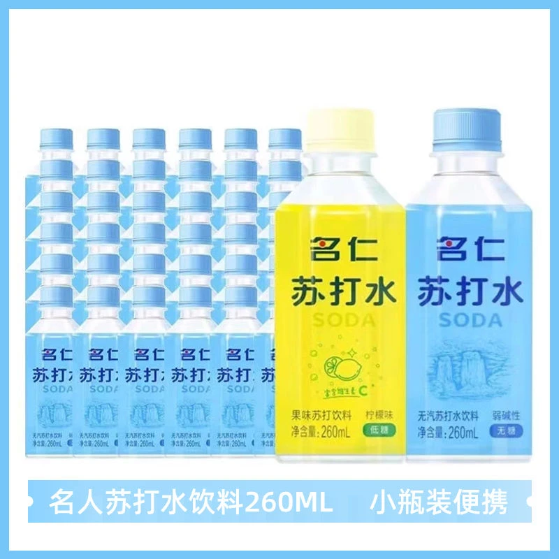 名仁苏打水260ml弱碱无糖无汽弱碱性苏打水果味苏打饮料柠檬味