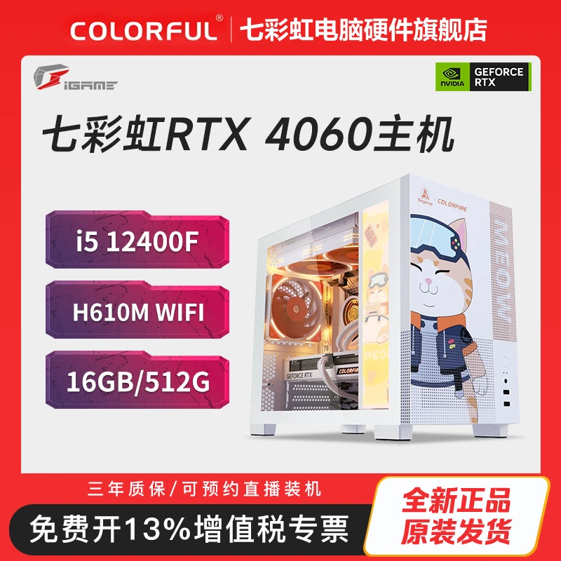 【性价比橘猫】12400F+H610M WIFI主板+4060炫酷橘影橙定制电脑主机