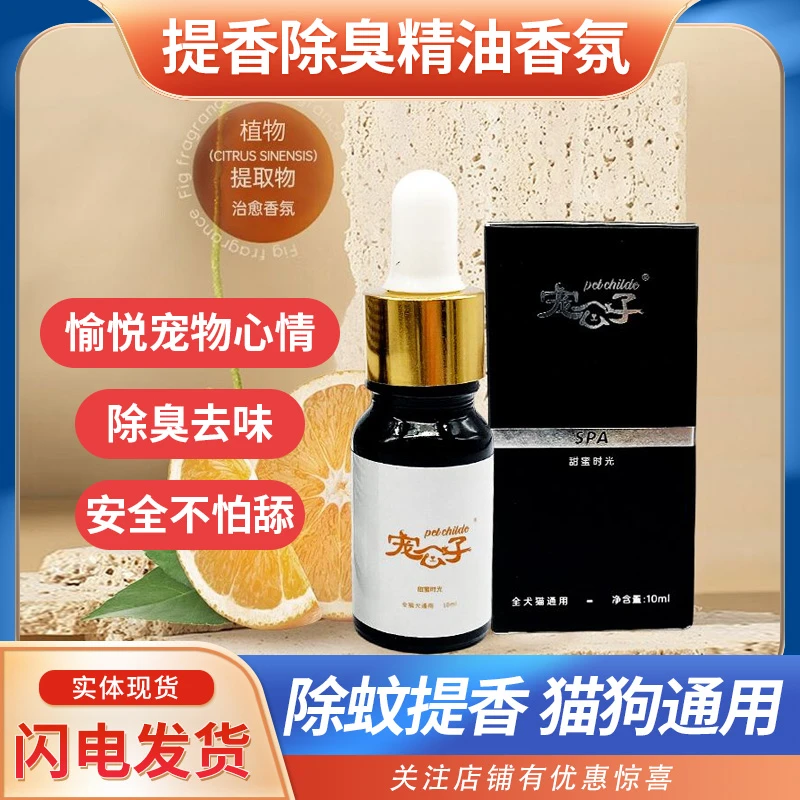 宠公子SPA精油狗狗猫咪香水除臭留香持久香用品洗护提香观赛搭子