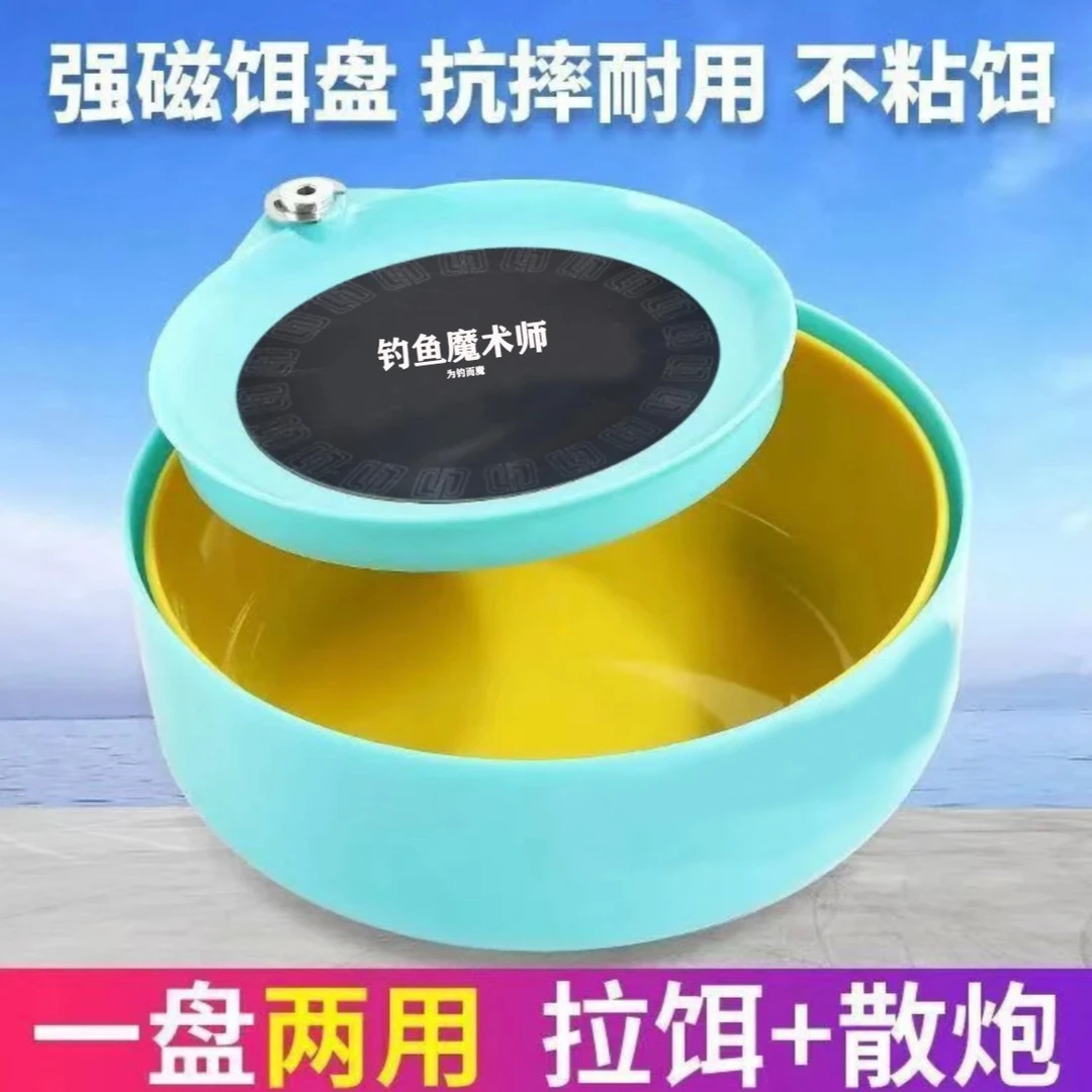 【钓鱼魔术师】推荐全磁拉饵盘三合一散炮拉饵盘半盖全磁饵料盒