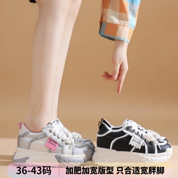 【大壮加肥加宽】-流苏拼色厚底休闲老爹鞋（36-43）时尚韩版