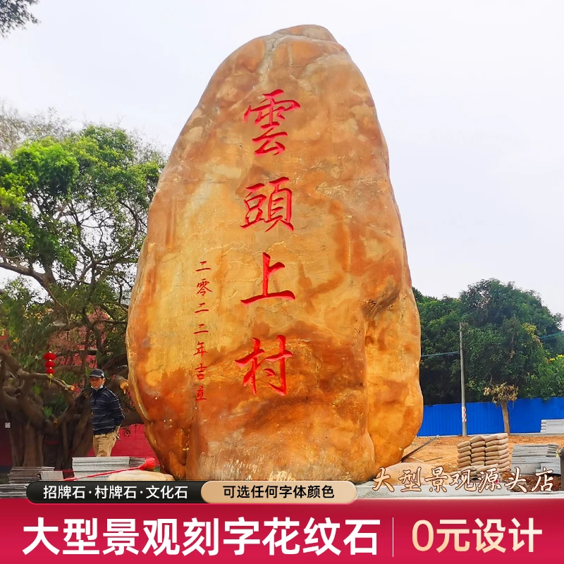 大型景观石天然风景石户外定制刻字设计雕刻村牌石企业招牌石工程