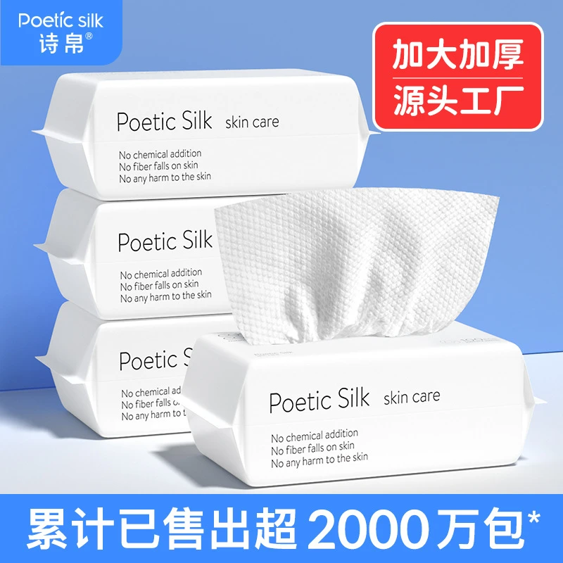 诗帛洗脸巾女一次性纯加厚棉柔巾擦脸洗面洁面巾纸男抽取式家庭装