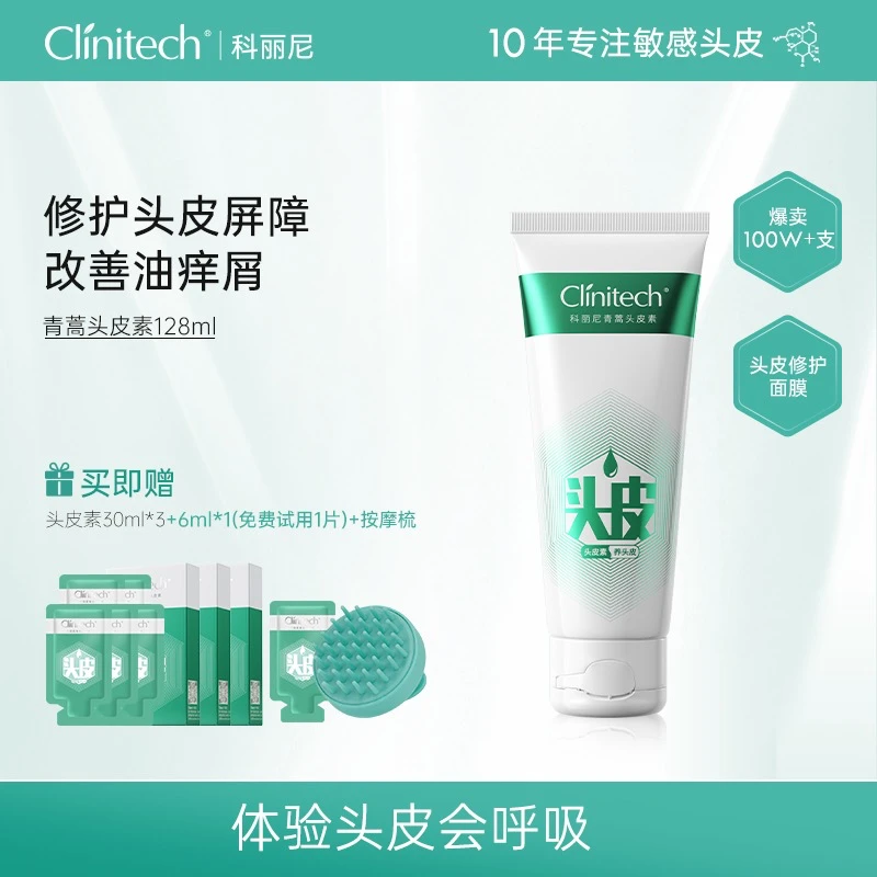 【美柚】科丽尼青蒿头皮素第四代128ml*1