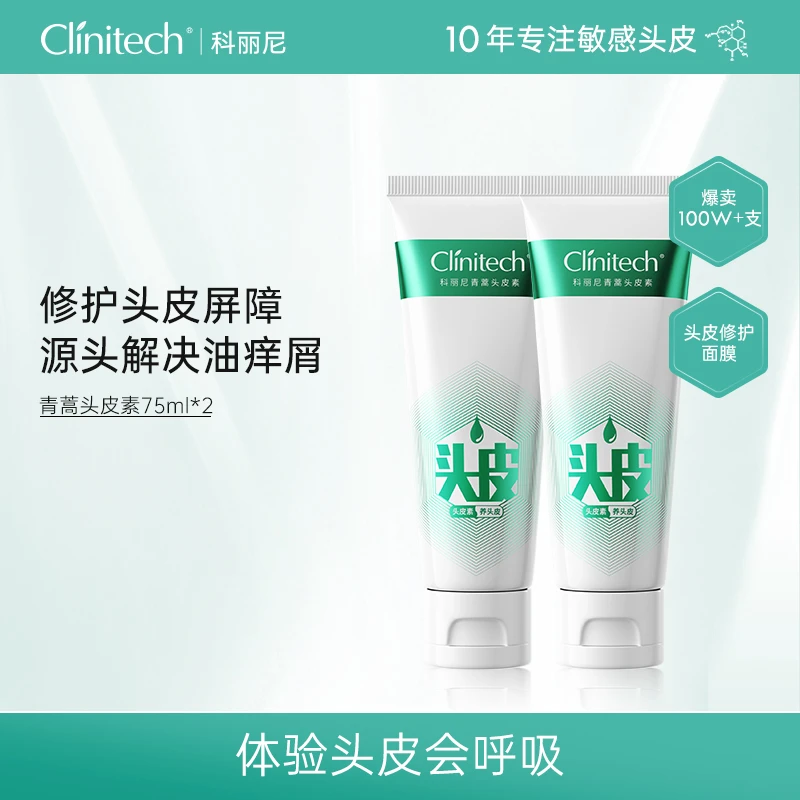 科丽尼第四代青蒿头皮素75ml*2