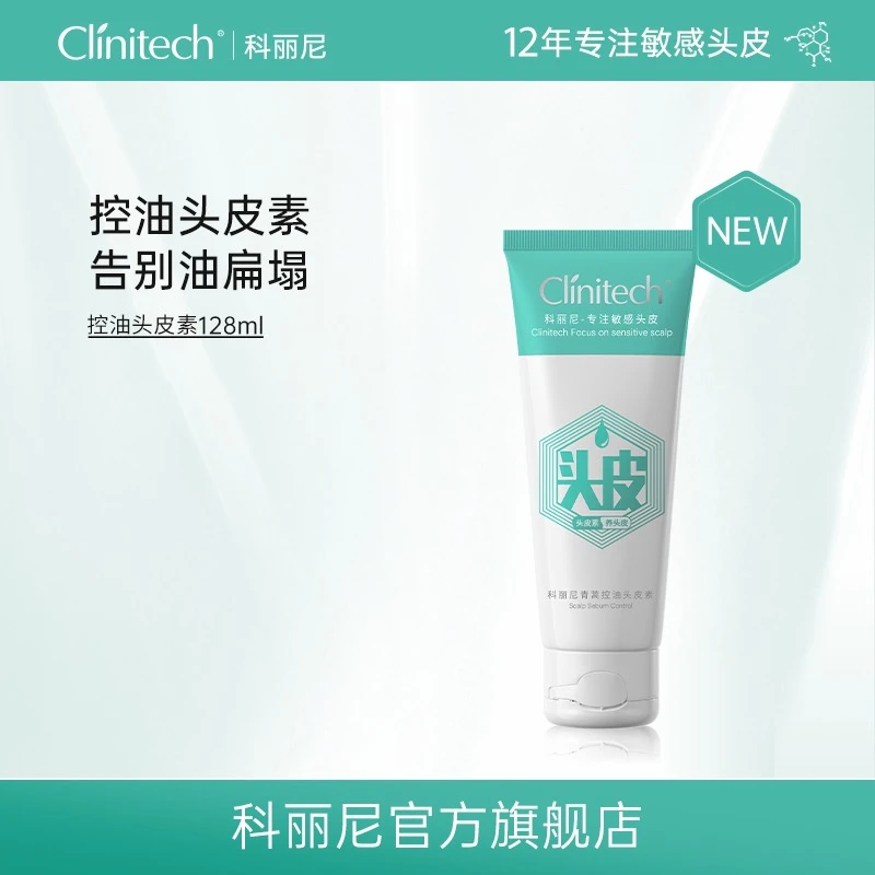 科丽尼青蒿控油头皮素128ml去屑控油洗发水高颅顶修护