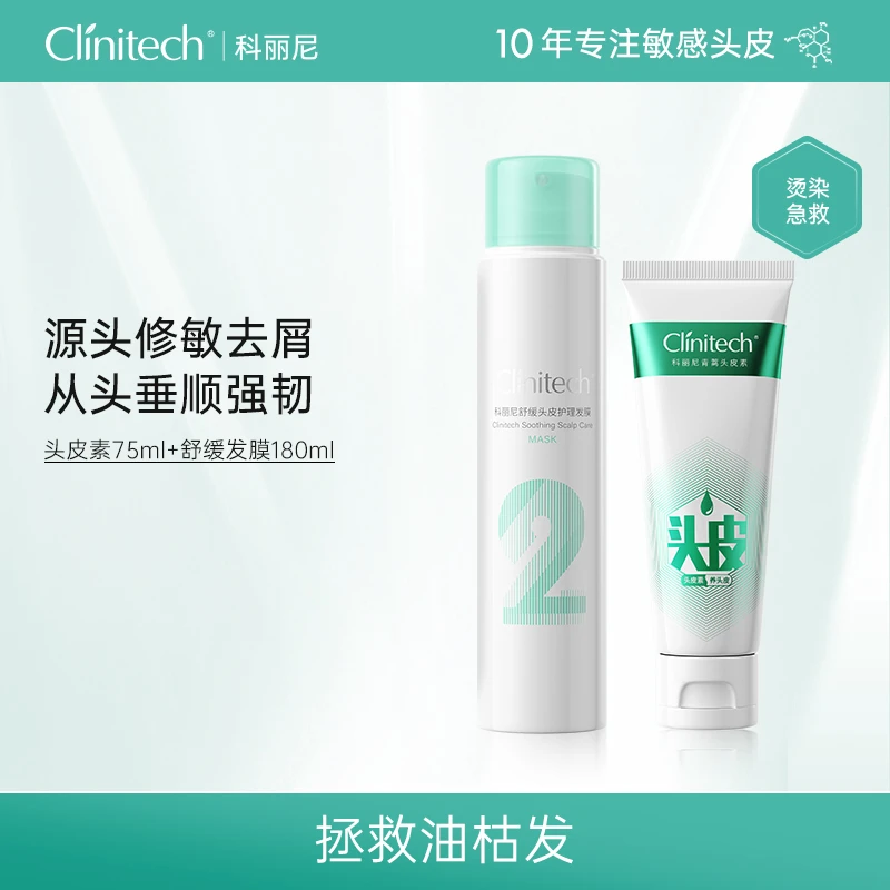 【告趣】科丽尼第四代青蒿头皮素75ml+舒缓头皮护理发膜180ml