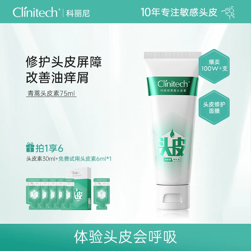 科丽尼第四代青蒿头皮素75ml【构美】