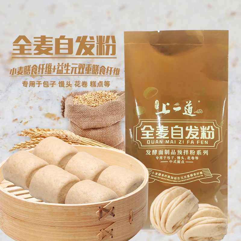 【直播间】新品全麦自发粉含麦麸烘焙原料包子馒头花卷家用发酵预拌