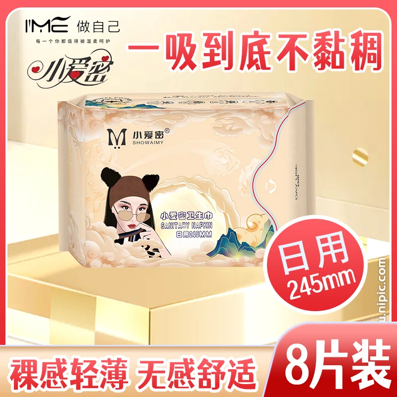 小爱密卫生巾【日夜组合2包】超薄呵护双重防侧漏柔软亲肤姨妈巾