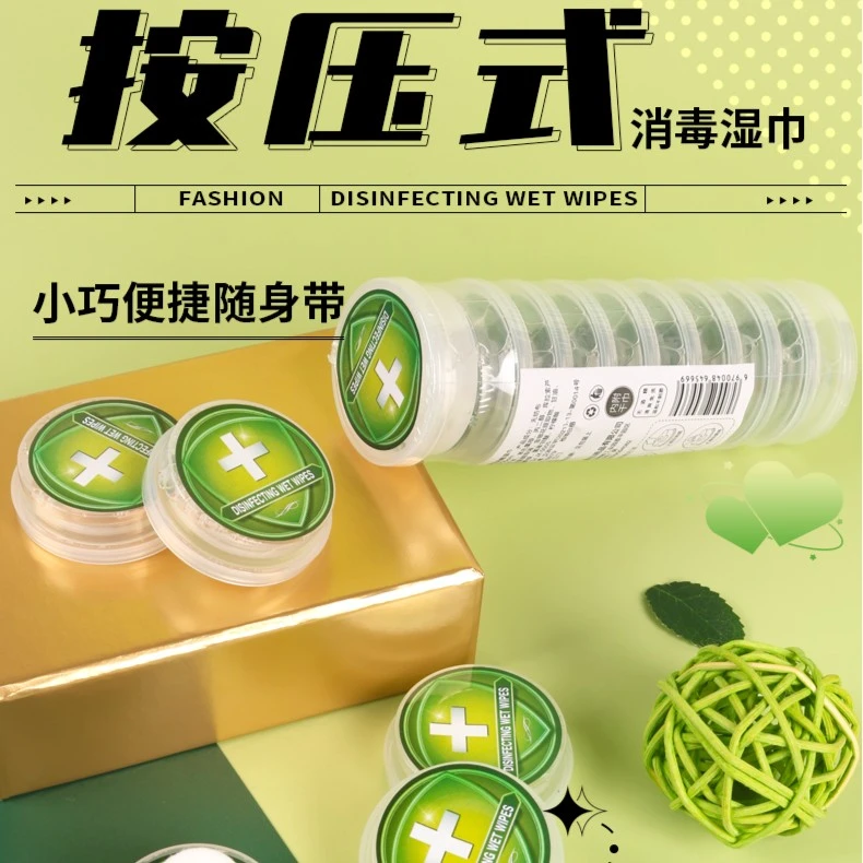 按压消毒湿巾便携式独立包装一次性免洗压缩湿巾