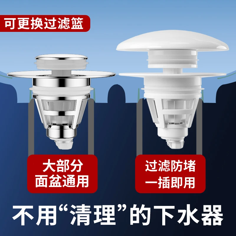 新款家用升级洗手盆漏水塞免清理带过滤篮防臭弹跳芯按压水池塞子