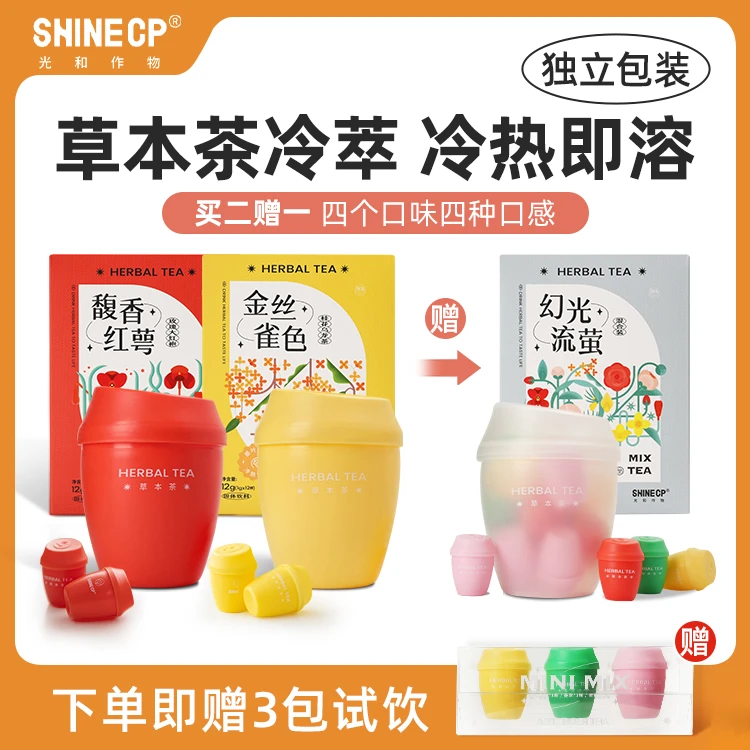 【买二赠一】光和作物玫瑰大红袍桂花乌龙草本萃取冻干茶粉冷热即溶