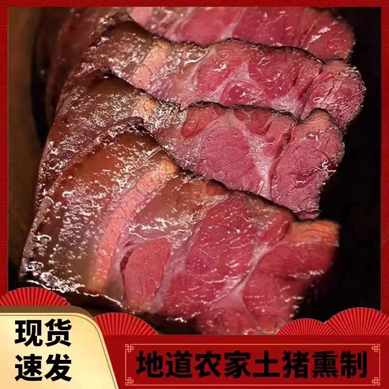 【小扬哥推荐】咸香肥瘦鲜香香味美味肉质正宗烟熏腊肉湘西五花肉