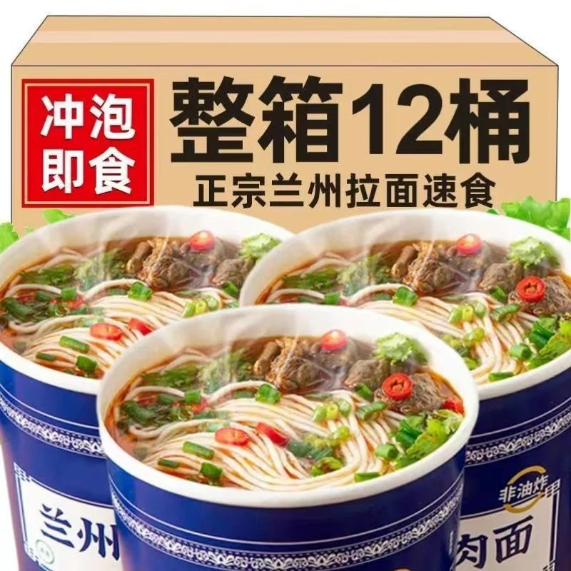 【小扬哥】兰州牛肉面免煮早餐速食方便面懒人冲泡拉面桶装泡面一