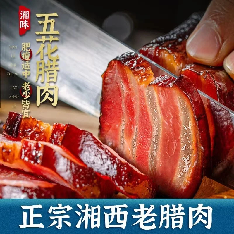 【小扬哥推荐】正宗四川五花腊肉烟熏腊肉柏树枝熏腊肉风干后腿肉