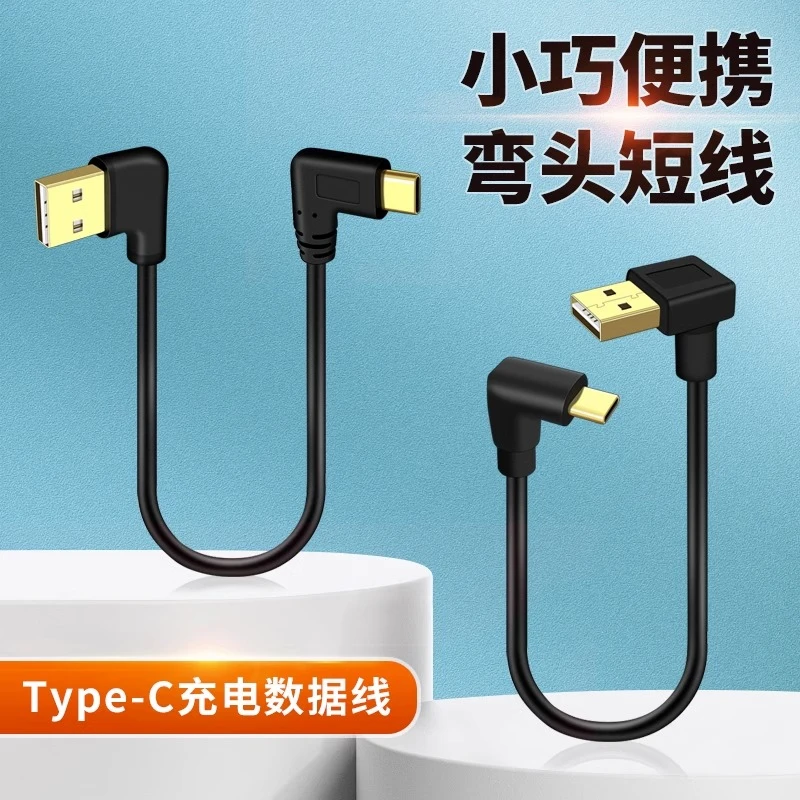 适用弯头Typec数据线carplay盒子carlife充电线行车记录仪短线USB