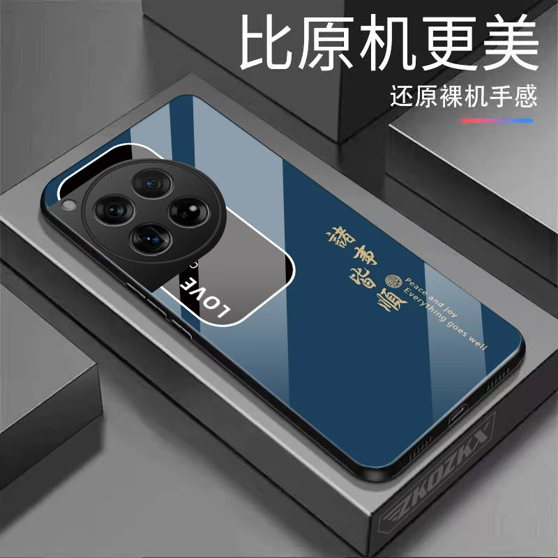 新款【一加12】诸事皆顺 纯色钢化玻璃全包防摔高档手机壳