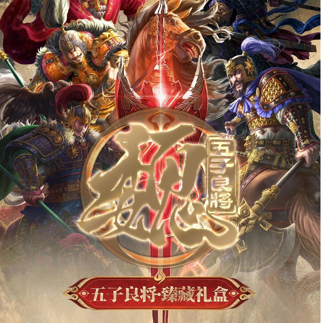 趣卡社三国礼盒系列五子良将收藏卡【代拆】