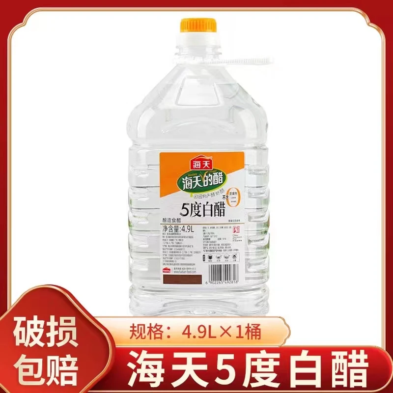 HADAY/海天酿造5度白醋4.9L餐饮食用醋凉拌腌制除垢清洁非工业醋