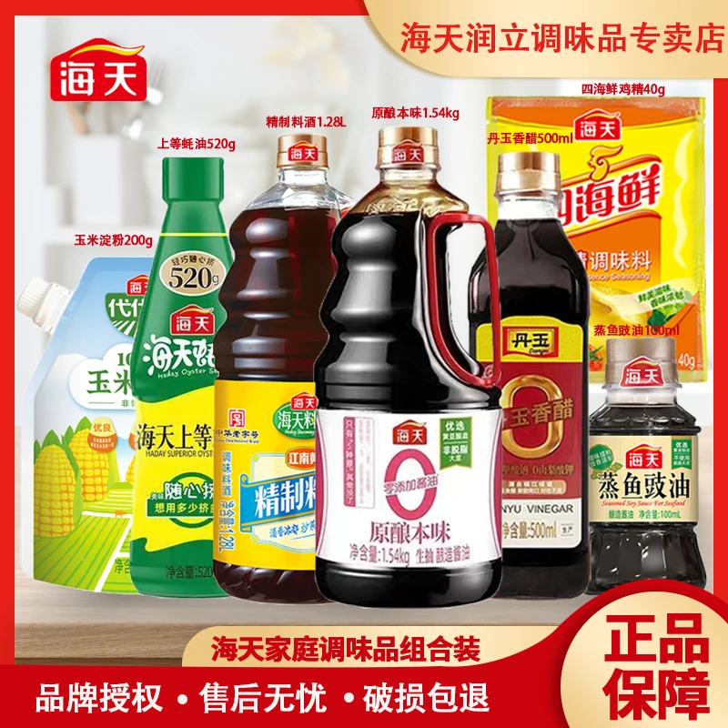 海天生抽/料酒/香醋/蚝油/淀粉/蒸鱼豉油/鸡精调味品组合装