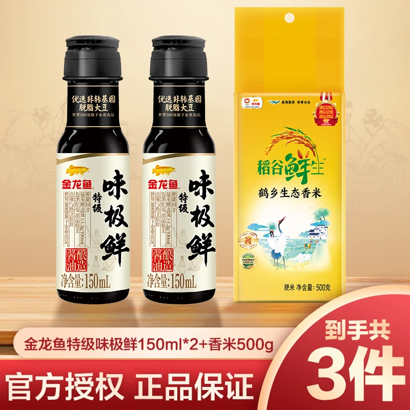 金龙鱼特级味极鲜150ml*2+生态香米500g生抽自然酿造酱油拌料蘸料