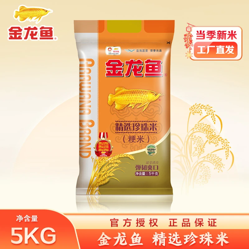 金龙鱼精选珍珠米5kg大米一级粳米家用蒸煮米饭10斤大米香米新鲜