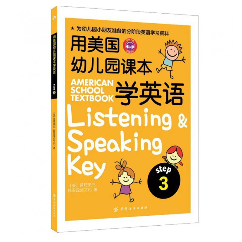 【正版书籍】用美国幼儿园课本学英语 (STEP 3) 剑桥儿童学习小朋友