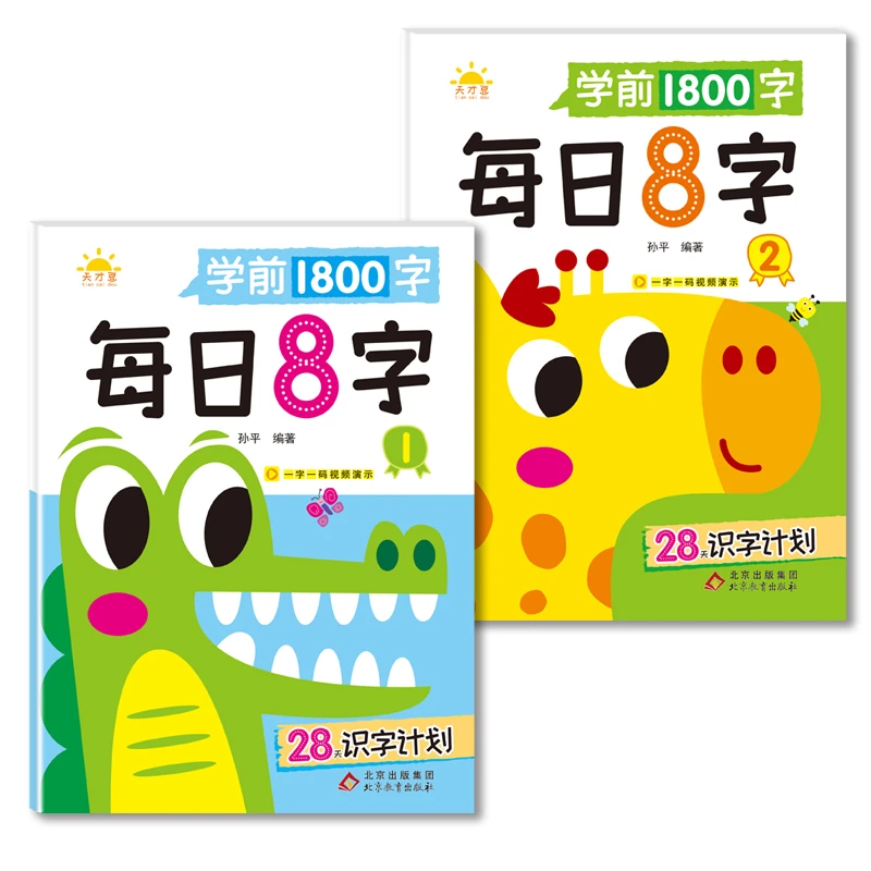 【每日8字】训练练字基础教师描红认读幼儿园拼音专业汉字笔顺提高