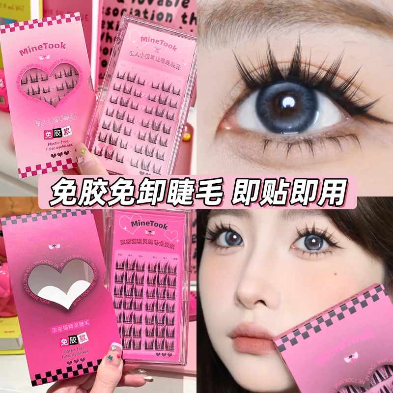 Minetook免胶款懒人小猫耳假睫毛免胶免卸自粘款分段式新手高品质