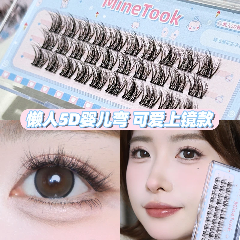 minetook懒人5D婴儿弯假睫毛水貂绒超柔软自然仿真精灵婴儿弯睫毛