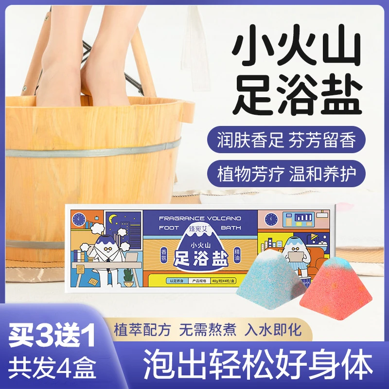 香氛精油小火山足浴盐草本泡脚泡澡球速溶SPA