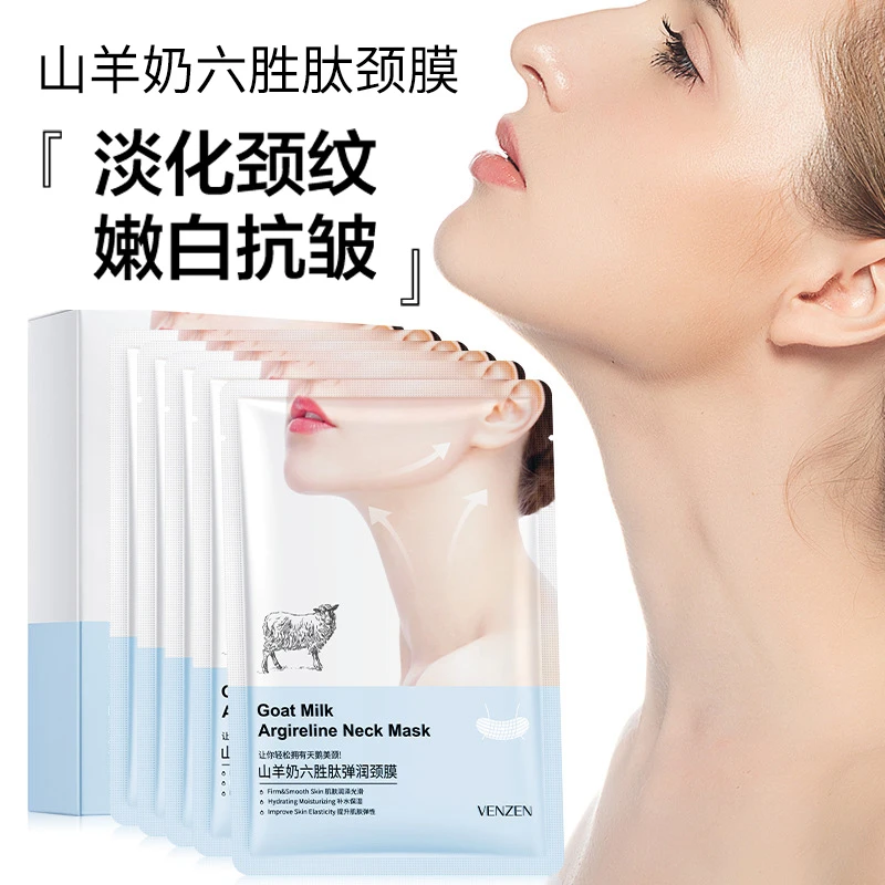 山羊奶六胜肽润泽嫩肤颈膜保湿提拉补水嫩滑亮肤美颈嫩白滋润护肤